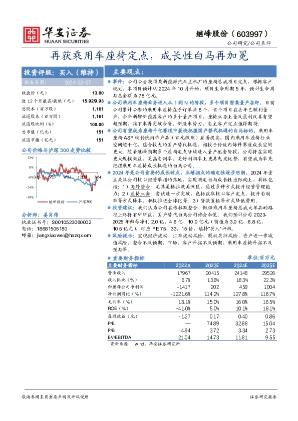 再获乘用车座椅定点，成长性白马再加冕