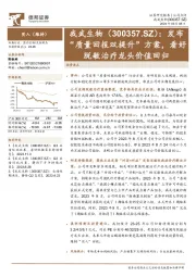 发布“质量回报双提升”方案，看好脱敏治疗龙头价值回归