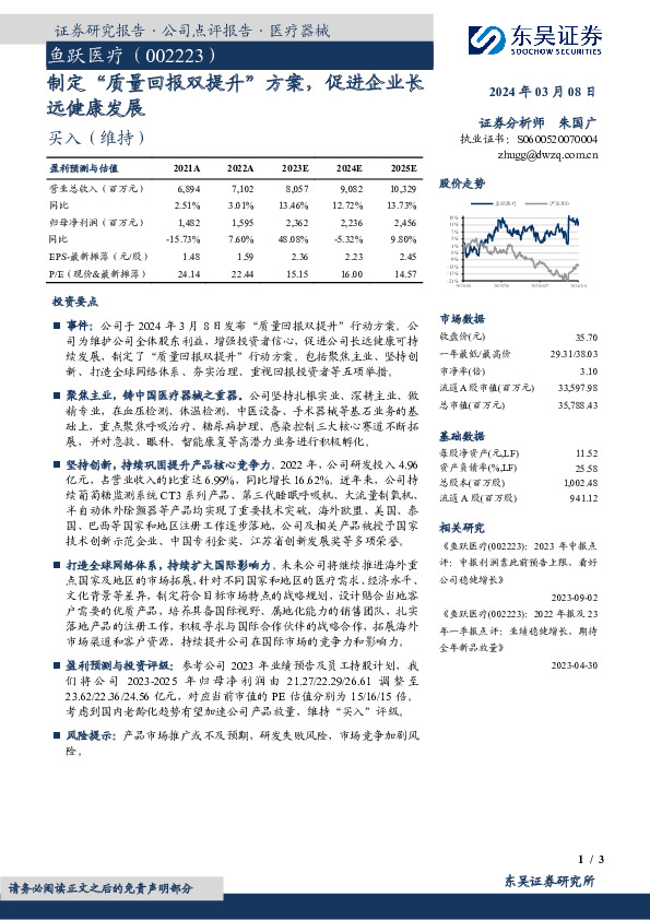 制定“质量回报双提升”方案，促进企业长远健康发展