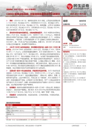2023年报点评:CDMO板块业绩亮眼,运营效率和盈利水平不断提升