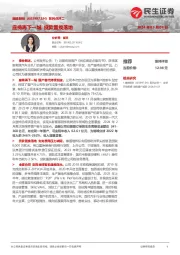 系列点评二:座椅再下一城贷款置换落地