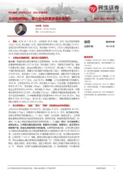 2023年报点评:业绩稳健增长,算力全栈部署激发未来潜力