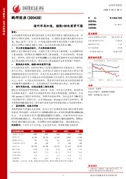 海外布局加速,储能+钠电前景可期