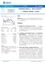 点评报告:再获新能源品牌新定点,座椅业务放量在即