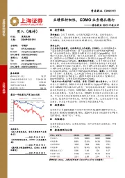 2023年报点评:业绩保持韧性,CDMO业务稳扎稳打