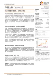 子公司签署房屋租赁,业务稳步推进