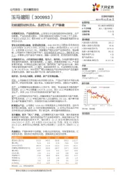 功能遮阳材料龙头，品质为先、扩产稳健