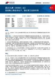 拟收购上海志良电子，强化军工业务布局