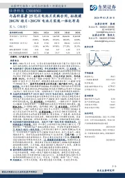 与晶科签署25亿片电池片采购合同，拟投建20GW硅片+20GW电池片实现一体化布局