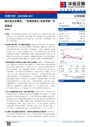 基本盘业务稳定，“铁路信息化+设备更新”双轮驱动