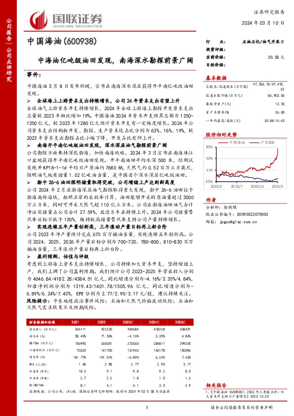 中海油亿吨级油田发现，南海深水勘探前景广阔