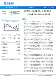 公司动态研究：破茧成蝶，打破流量困局，转型初显成效