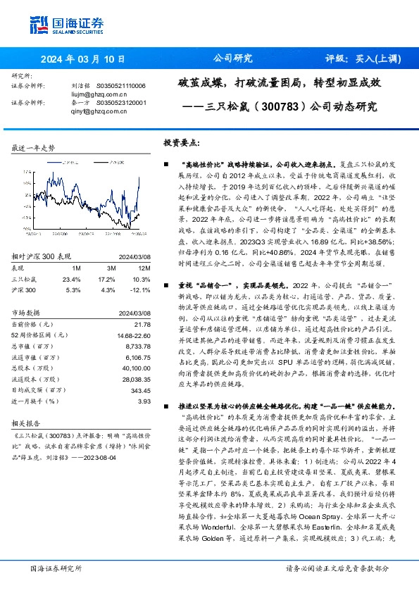 公司动态研究：破茧成蝶，打破流量困局，转型初显成效