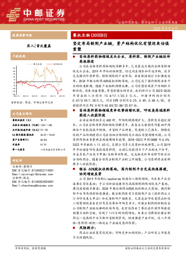 坚定布局制剂产业链，资产结构优化有望迎来估值重塑