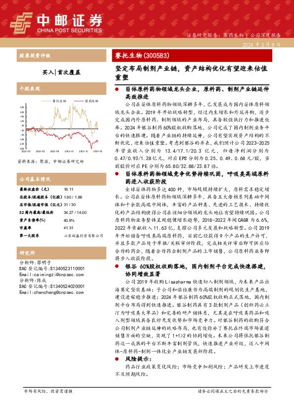 坚定布局制剂产业链，资产结构优化有望迎来估值重塑