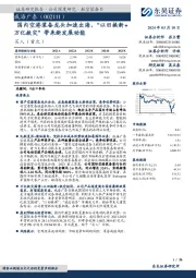 国内空港装备龙头加速出海,“以旧换新+万亿救灾”带来新发展动能