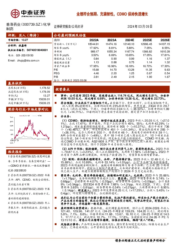 业绩符合预期、充满韧性，CDMO保持快速增长