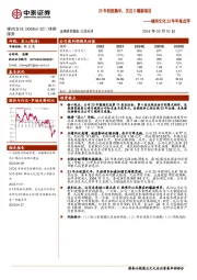 23年年报点评：23年收获颇丰，关注C端新项目