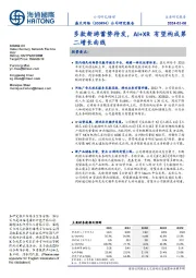 多款新游蓄势待发,AI+XR有望构成第二增长曲线