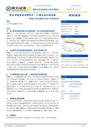 2023年年报点评：需求回暖带动业绩回升，C端业务加速拓展