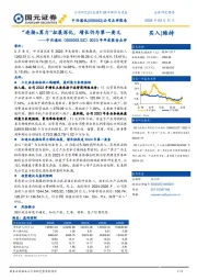 2023年年度报告点评：“连接+算力”拓展深化，增长仍为第一要义