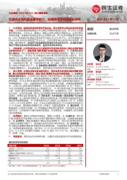 首次覆盖报告：交通优化强化客流接待能力，业绩弹性带来高成长空间