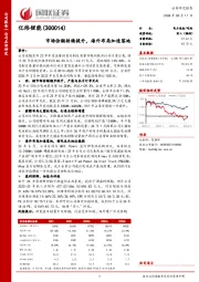市场份额持续提升,海外布局加速落地