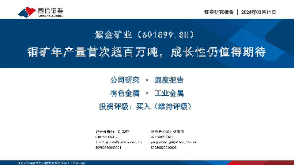 铜矿年产量首次超百万吨，成长性仍值得期待