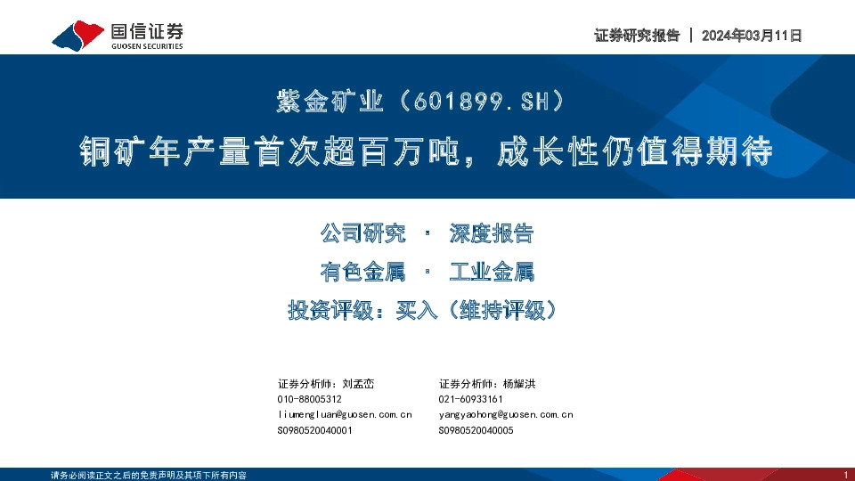 铜矿年产量首次超百万吨，成长性仍值得期待