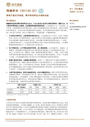 新增产能有序投建，精冲新材料龙头扬帆远航