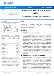 2023 年年报点评:盈利能力明显增强,春节档市占率大幅提升