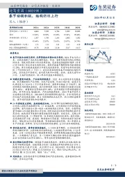 春节动销积极,结构仍旧上行