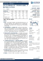 2023年业绩快报点评:净利润同比高增,产能扩张助力公司成长