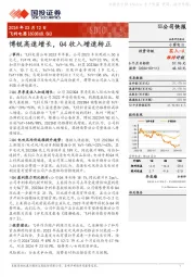 博锐高速增长，Q4收入增速转正