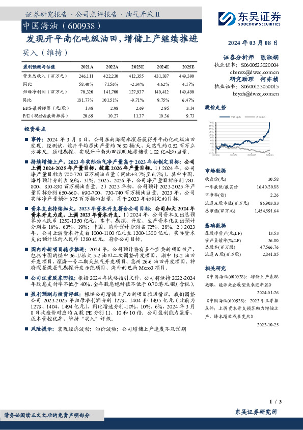 发现开平南亿吨级油田，增储上产继续推进