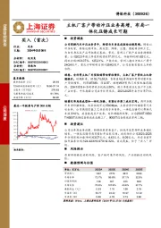 主机厂客户带动冲压业务高增,布局一体化压铸成长可期