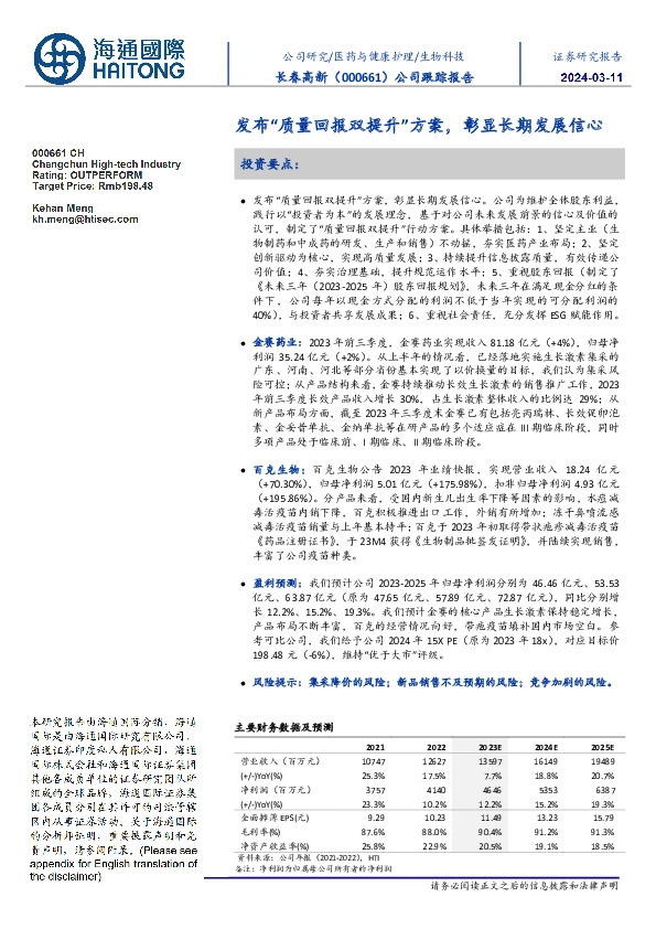 公司跟踪报告:发布“质量回报双提升”方案,彰显长期发展信心