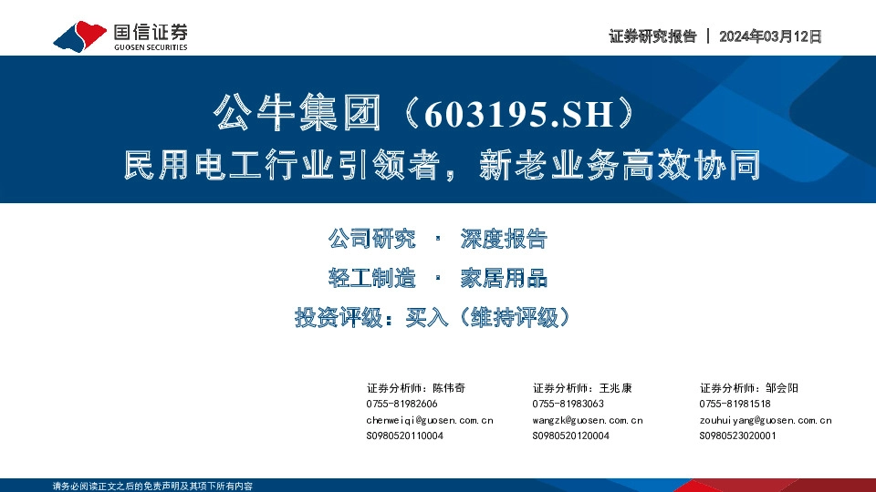 民用电工行业引领者，新老业务高效协同