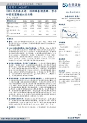 2023年年报点评：利润端表演亮眼，学术转型有望持续拉升业绩