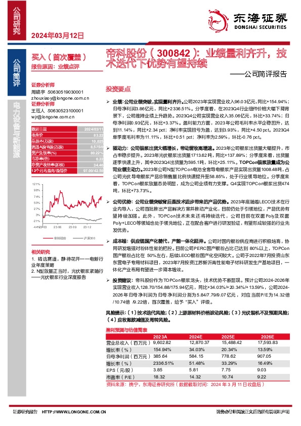公司简评报告：业绩量利齐升，技术迭代下优势有望持续