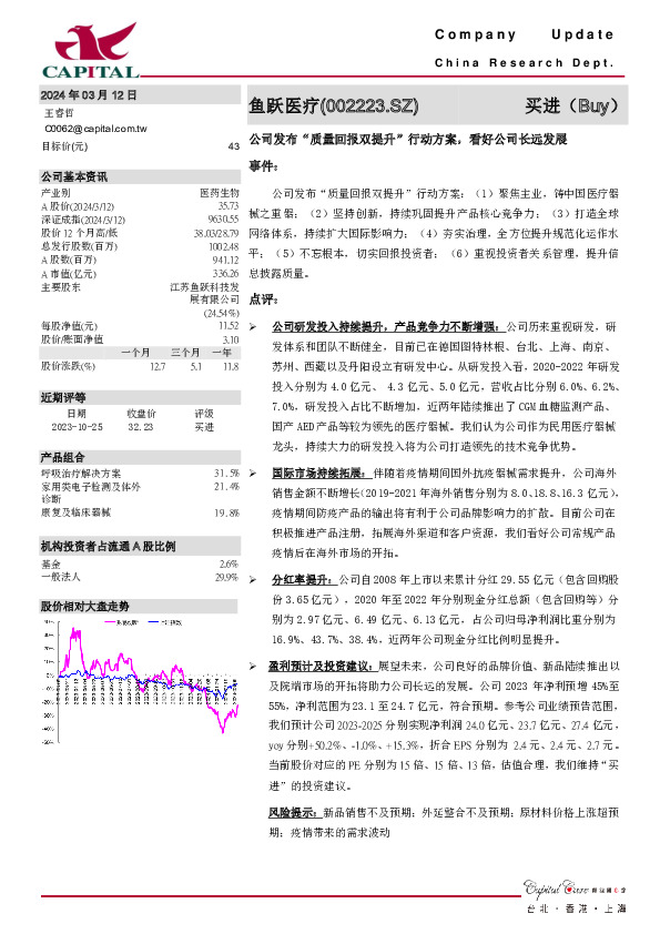 公司发布“质量回报双提升”行动方案，看好公司长远发展