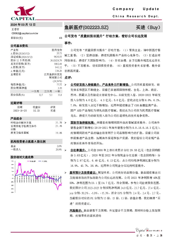 公司发布“质量回报双提升”行动方案，看好公司长远发展