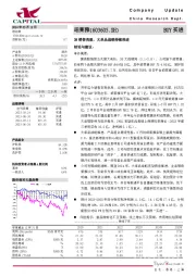 38销售亮眼，大单品战略持续推进