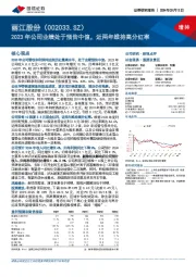 2023年公司业绩处于预告中值，近两年维持高分红率