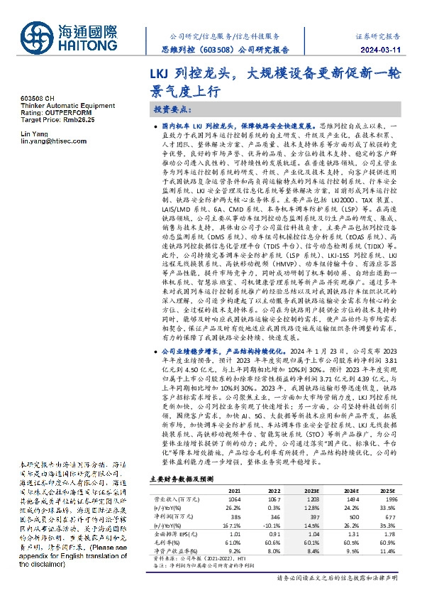 LKJ列控龙头，大规模设备更新促新一轮景气度上行