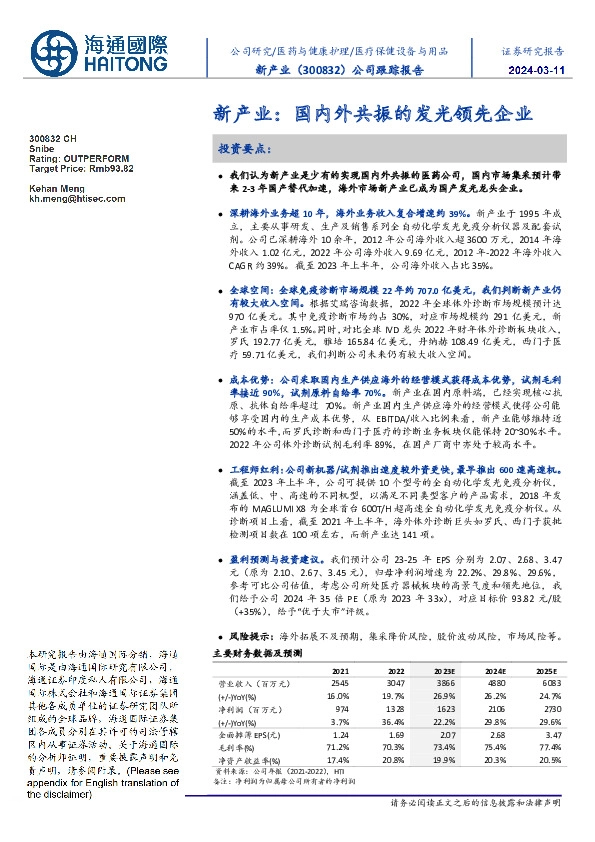 公司跟踪报告:国内外共振的发光领先企业