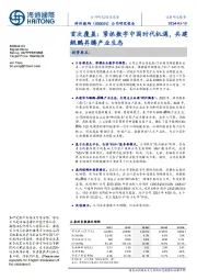 首次覆盖：紧抓数字中国时代机遇，共建鲲鹏昇腾产业生态