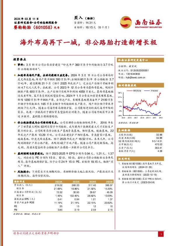 海外布局再下一城，非公路胎打造新增长极