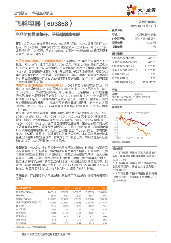 产品结构显著提升，子品牌增速亮眼