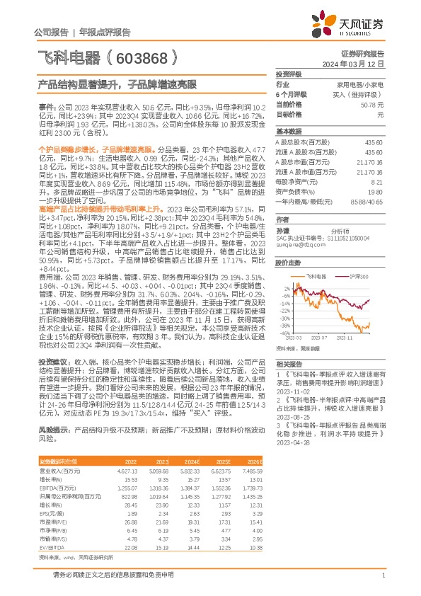 产品结构显著提升，子品牌增速亮眼